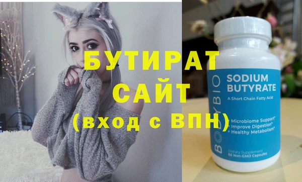 бутират Нефтекумск